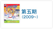 第五期（2009～）REBIRTH路線